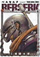 ベルセルク 6 ヤングアニマルコミックス / 三浦建太郎 ミウラケンタロウ 【コミック】