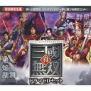 ドラマ CD / 真・三國無双 ドラマCDセット 【CD】