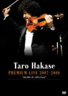 葉加瀬太郎 ハカセタロウ / Premium Live 2007-2008 コレクターズ・エディション 【DVD】