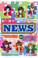 ピース　NEWS / スタッフNEWS 【本】