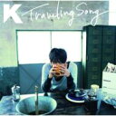 K ケー / Traveling Song 【CD】