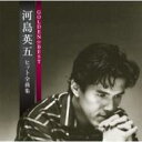 河島英五 / GOLDEN☆BEST　河島英五　ヒット全曲集 【CD】