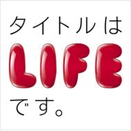 タイトルはLIFEです。 【CD】