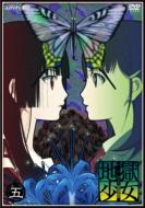 【送料無料】 地獄少女 三鼎 五 【DVD】