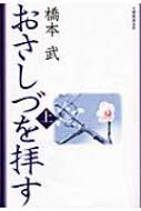 出荷目安の詳細はこちら内容詳細目次&nbsp;:&nbsp;序説　おさしづについて/ 第1章　教祖お身上とおかくれの意義（教祖お身上の意義/ 教祖おかくれの意義）/ 第2章　本席定めと別席順序の制定（本席定め/ 別席順序の始め/ 別席制度の確立/ 別席制度の設定）/ 第3章　神道天理教会の設置（教祖一年祭のふし/ 教会本部の設置とその移転/ 一般教会の設立）/ 第4章　教祖五年祭とその前後（反天理教運動の台頭/ 教祖五年祭の盛況/ 教祖墓地の改葬/ 教勢の伸展とその反映）