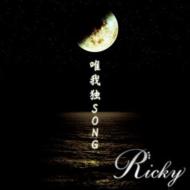 Ricky (DASEIN) / 唯我独SONG: Type B 【CD Maxi】