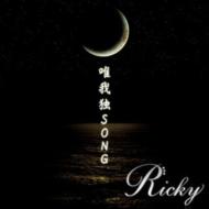 Ricky (DASEIN) / 唯我独SONG: Type C 【CD Maxi】