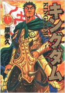 キングダム 漫画 キングダム 13 ヤングジャンプ・コミックス / 原泰久 ハラヤスヒサ 【コミック】