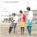 ニーネ / 小さめシャツの女の子 公園でIT革命 【CD】