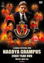 名古屋グランパス 2008イヤーDVD〜Never give up〜 【DVD】