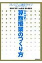 田中博史の算数授業のつくり方 プレミアム講座ライブ / 田中博史 【本】