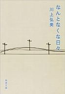 �ʤ�Ȥʤ������� ��Ĭʸ�� / ��幰�� ��ʸ�ˡ�