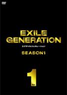 EXILE / EXILE GENERATION SEASON1 Vol.1 【DVD】