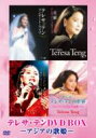 Teresa Teng テレサテン ( 麗君) / テレサ テン DVD BOX -アジアの歌姫- 【DVD】