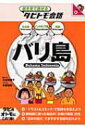 バリ島 インドネシア語+日本語・英語 絵を見て話せるタビトモ会話 / 大田垣晴子 【本】