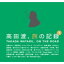 【送料無料】 高田渡 タカダワタル / 高田渡、旅の記録 下巻 【CD】 4,338円