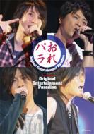 岩田光央/小野大輔/鈴村健一/森久保祥太郎 / Original Entertainment Paradise ”おれパラ” ライブDVD 【DVD】