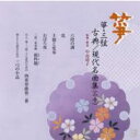 中島靖子 / 箏・三弦 古典 / 現代名曲集(二十) 【CD】