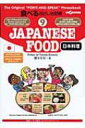 食べる指さし会話帳 9 日本料理 / JAPANESE FOOD / 榎本年弥 【本】