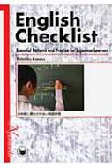 English Checklist: Essential Patterns and Practice for Japanese Learners 日本語に惑わされない英語表現 / 小中秀彦 【本】