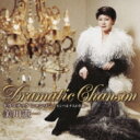 美川憲一 ミカワケンイチ / ドラマチック シャンソン 〜モンパルナスの肖像〜 【CD】
