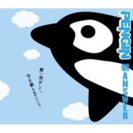 PENGIN ペンギン / 朝ANSWER 【CD Maxi】