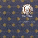GENTLE～アーバン男性ヴォーカリスト～ 【CD】