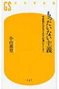 出荷目安の詳細はこちら商品説明次に生かされないままの失敗や、引き出されないままのモノやコトの価値に気づき、「自分だったら」と思うことこそアイデアを生む最大の原動力である。オールラウンドクリエイターの著者が、自らの発想と創作の秘密を明かす。〈小山薫堂〉1964年熊本県生まれ。日本大学芸術学部卒業。放送作家。コラム・小説の執筆、脚本家などとしても活躍。映画脚本作品「おくりびと」で米アカデミー賞外国語映画賞ほか多数受賞。