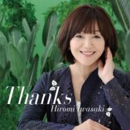 岩崎宏美 イワサキヒロミ / Thanks 【CD】