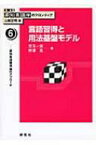 言語習得と用法基盤モデル 認知言語習得論のアプローチ 講座　認知言語学のフロンティア / 山梨正明 【全集・双書】