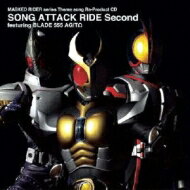 MASKED RIDER series Theme song Re-Product CD SONG ATTACK RIDE Second featuring BLADE 555 AGITΩ 【CD】