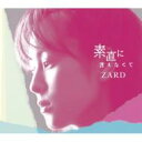 ZARD ザード / 素直に言えなくて 【CD Maxi】