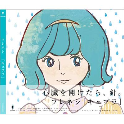 フレネシ / キュプラ 【CD】
