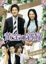 黄金の新婦 DVD-BOX 6 【DVD】