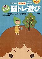 幼児の脳トレ遊び 1日10分親子の愛が深まる OYAKO M