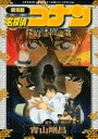 名探偵コナン探偵たちの鎮魂歌 劇場版 少年サンデーコミックススペシャル / 青山剛昌 アオヤマゴウショウ 【コミック】(3)