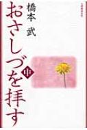 出荷目安の詳細はこちら内容詳細目次&nbsp;:&nbsp;第1章　教祖十年祭への道（神道本局事情/ 日清戦争事情/ 世上の悪説/ 「教長様」の身上お障り/ 教祖御住居の新築事情/ 年祭執行の具体案）/ 第2章　内務省訓令とその影響（十年祭直後の事情/ 訓令の発布と改革の断行/ 安堵事件/ 前橋事件）/ 第3章　新生への胎動（山名伝道線の台湾進出/ 婦人会の創設/ 学校の開設）