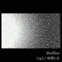 ifeelfine / 暗闇と光 【CD】