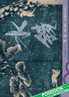 水鏡 / 雪虫 【DVD】