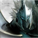 白騎士物語 -古の鼓動- オリジナル・サウンドトラック 【CD】