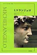 ミケランジェロ アート・ライブラリーBis / ピエルルイジ・デ・ヴェッキ 【本】