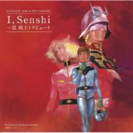 GUNDAM 30th ANNIVERSARY　I, Senshi 〜哀 戦士 トリビュート 