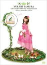 【送料無料】 田村ゆかり タムラユカリ / Love Live*Dreamy Maple Crown* 【DVD】