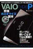 VAIO TYPE P究極カスタマイズ読本 PC GIGA特別集中講座321 INFOREST MOOK 【ムック】