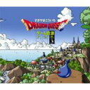 すぎやまこういち / 「ドラゴンクエスト」ゲーム音源大全集3 【CD】