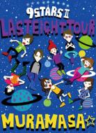 ムラマサ☆ / 9STARSII -LAST EIGHT TOUR- 【DVD】