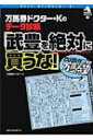 【送料無料】 「武豊を絶対に買うな!」 万馬券ドクター・Kのデータ診断 競馬最強のハンドブック / ...