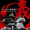 基本情報ジャンルジャズフォーマットCDレーベルソニーミュージックエンタテインメント発売日2009年09月16日商品番号MHCL-1582発売国日本組み枚数1その他コレクション関連キーワード ヴァリアス フュージョンセンゴクジダイギジェイフュージョンノテンカセブンティーズエイティーズ 4582290351988 出荷目安の詳細はこちら＞＞楽天市場内検索 『在庫あり』表記について商品説明日本のフュージョンの英雄達が群雄割拠の戦国時代さながら、勢力争いを繰り広げていた70's〜80'sの名曲の数々を網羅したコンピレーションアルバム。タイトルには戦国武将直江兼続の生き様を代表するキーワード「愛」「義」を用いて正に戦モード全開。ジャケットには書道家　晃鳳＜koho＞による「愛」「義」の筆文字を全面にフューチャー。選曲のコンセプトは誰でも知っているJ・フュージョンのスタンダードの数々を「愛」に、マニア垂涎の初CD化・初コンピレーション収録の貴重な音源を「義」に。曲目リストディスク11.アリババ／スペース・サーカス（コンピCD初収録）/2.スピニング・トー・ホールドNo,2／クリエイション（初CD化）/3.CAPTAIN HADDOCK」／鳥山雄司/4.ジャスミン／ナニワ・エキスプレス/5.スペース・ワゴン／高中正義/6.COCONUTS ISLAND／松任谷正隆（オリジナル収録CD廃盤）/7.モーニング・ライト／プリズム/8.アガサ／今剛/9.BUSTED／松原正樹/10.ハンクとクリフ／ザ・スクェア/11.MELODY'S BIRTH／ザ・プレイヤーズ（オリジナル収録CD廃盤）/12.MOONLIGHT LADY／村松健（オリジナル収録CD廃盤）/13.アイズ・オブ・マインド／カシオペア/14.パーク・アヴェニュー／渡辺香津美関連アイテムCD　　Various / フュージョン戦国時代「愛」〜J・フュージョンの天下70's−80's　　国内盤