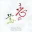 萩谷康一: 恋の鶯-フルート名曲秘曲集 【CD】 2,410円