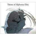 鋼の錬金術師 / 鋼の錬金術師 FULLMETAL ALCHEMIST～Theme of Alphonse Elric by THE ALCHEMISTS 【CD Maxi】